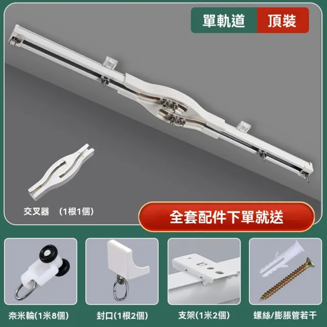 【億家達】2米 單軌 納米輪 含交叉器(靜音窗簾軌道 防漏光窗簾滑軌 交叉窗簾軌道 鋁合金滑軌 預購12天)
