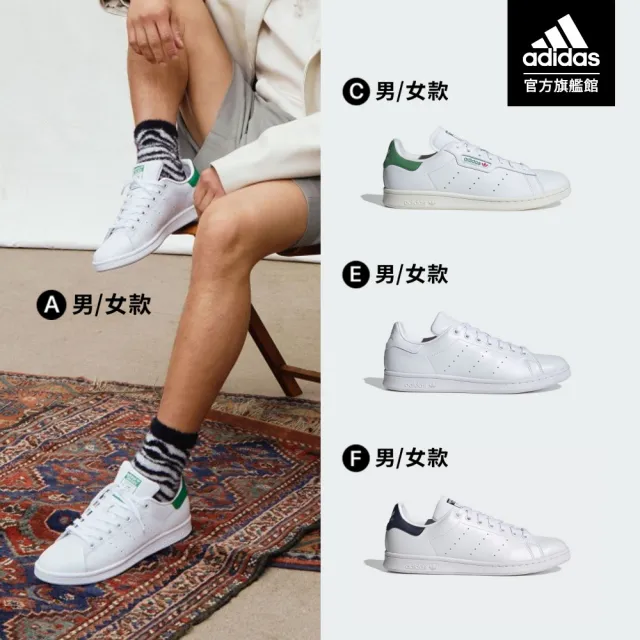【adidas 愛迪達】STAN SMITH 運動休閒鞋 男/女鞋 -多款任選(FX5502/IE0450/ID1369/GX8849)