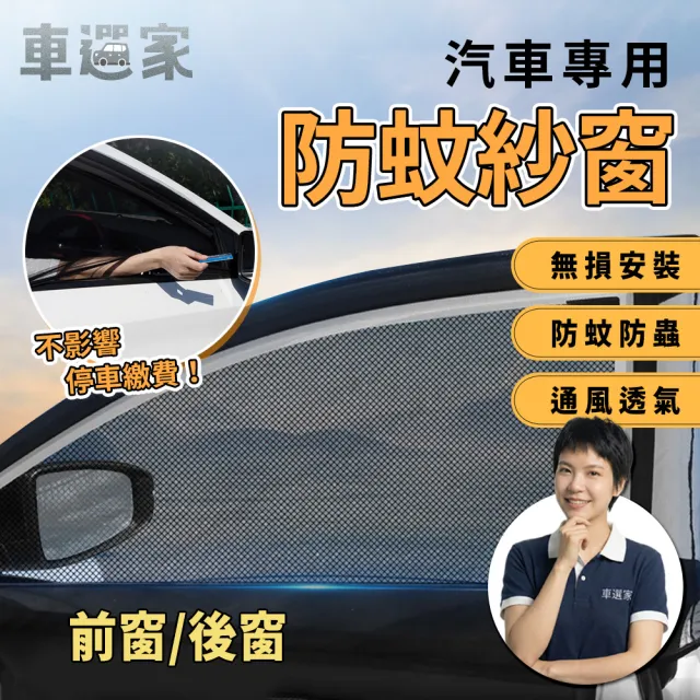 【2026】車用蚊帳推薦｜10款高評價人氣品牌排行榜 | BALIMAN情報局