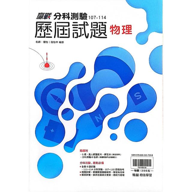 翰林高中】107-114分科歷屆試題物理（114學年）