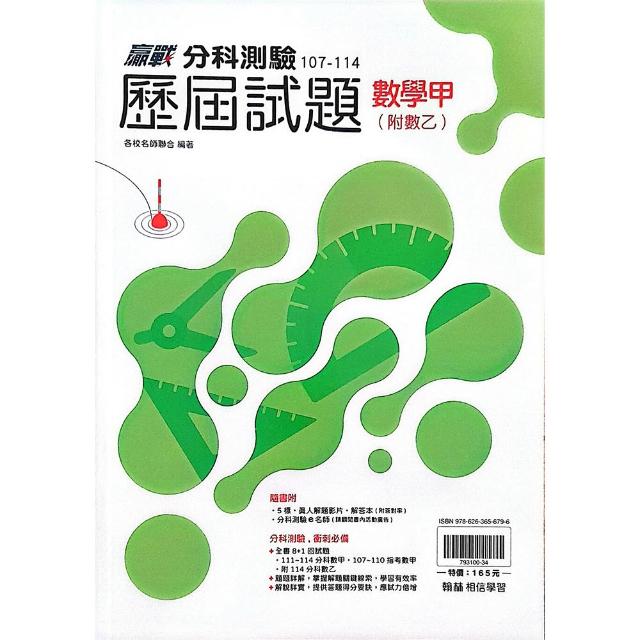 翰林高中】107-114分科歷屆試題數學甲（114學年）
