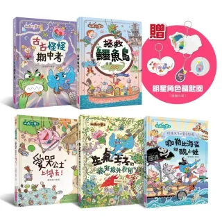 【MOMO獨家】山雨小學1-5限量套組（贈賴馬明星角色壓克力鑰匙圈 隨機出貨）