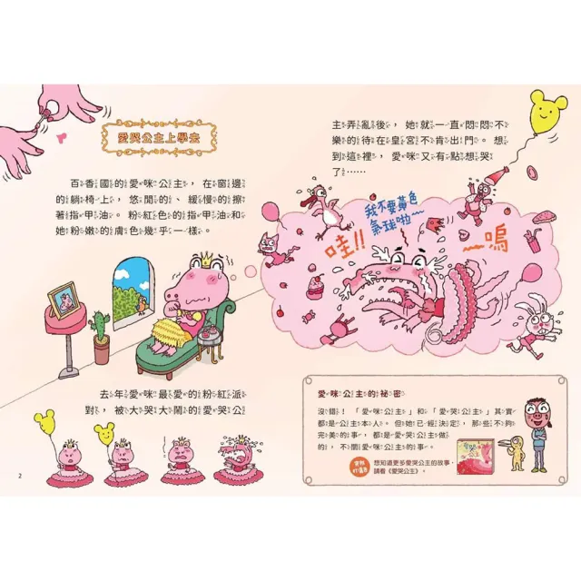 【MOMO獨家】山雨小學1-5限量套組（贈賴馬明星角色壓克力鑰匙圈 隨機出貨）