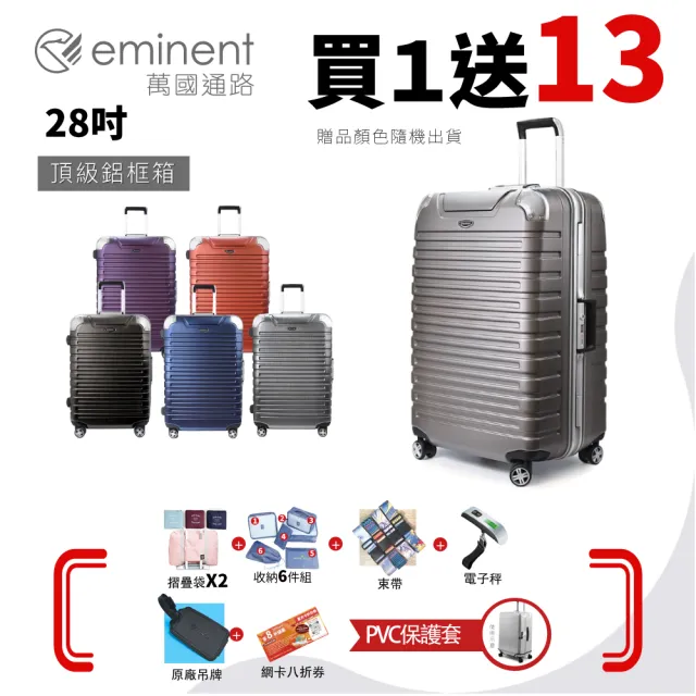 【eminent 萬國通路】28吋 9Q3鋁框行李箱 旅行箱 霧面防刮 深鋁框(德國拜耳PC、耐摔、耐衝擊)