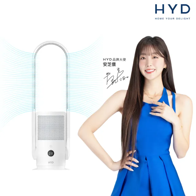 【HYD】二合一17吋WeAir 360度多功能靜音擺頭無扇葉涼風扇 D-67(空氣循環扇)