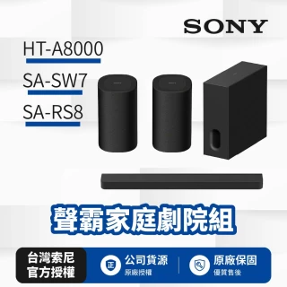 【SONY 索尼】HT-A8000+SA-SW7+SA-RS8 聲霸家庭劇院組