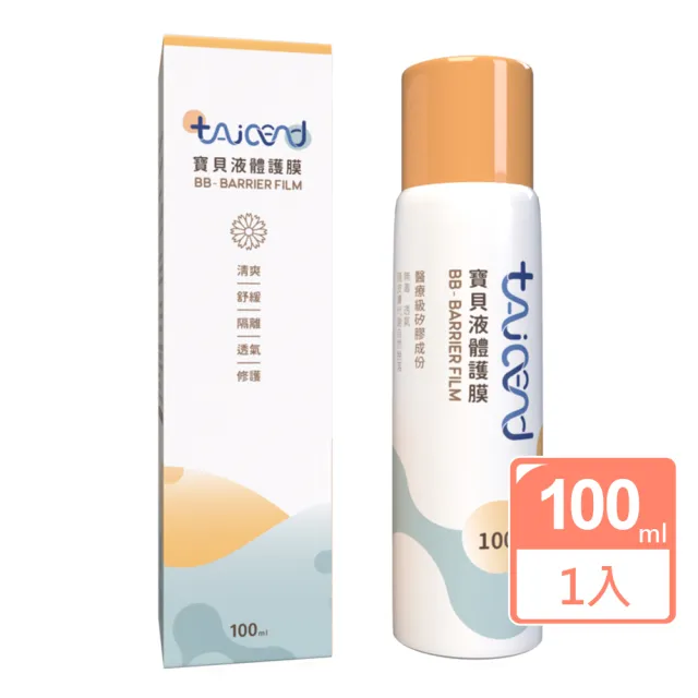 【TAICEND 泰陞】寶貝液體保護膜 屁屁噴(100ml/1入組)