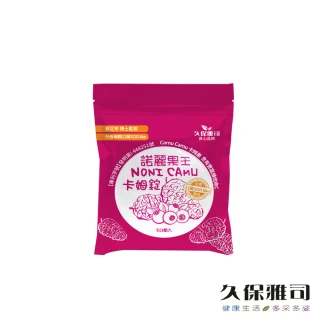 【久保雅司】諾麗果王卡姆口含錠