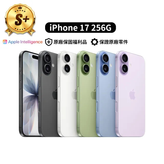 【Apple】S+級福利品 iPhone 17(256G/6.3吋)