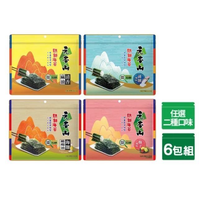 【元本山】三切海苔6袋組-麻油/湖鹽/橄欖油海鹽/梅子風味(任選口味)