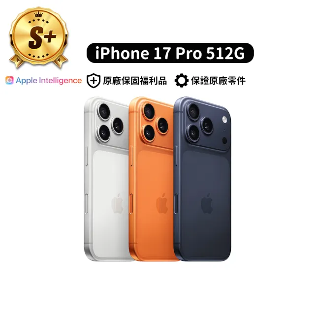 【Apple】S+級福利品 iPhone 17 Pro 512G 6.3吋 (電池健康度100%+原廠配件外盒)