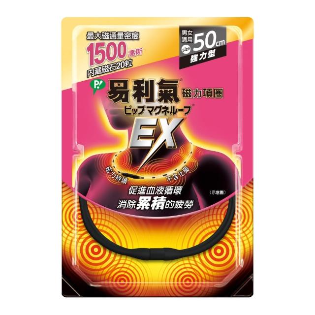 【易利氣】磁力項圈 EX(黑)