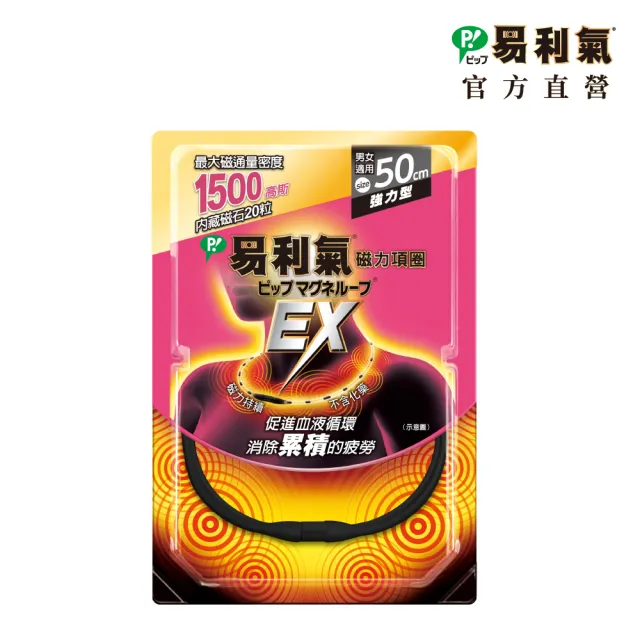 【易利氣】磁力項圈 EX(黑)