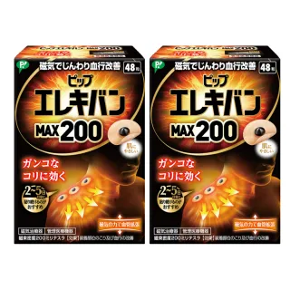 【易利氣】momo獨家★磁力貼 大範圍型 2000高斯 共96粒(48粒/盒_共兩盒)