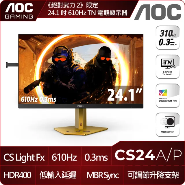 【AOC】《絕對武力 2》限定 CS24A/P 24型 TN  FHD 16:9 610Hz 電競螢幕(CS 模式/0.3ms/Adaptive Sync)