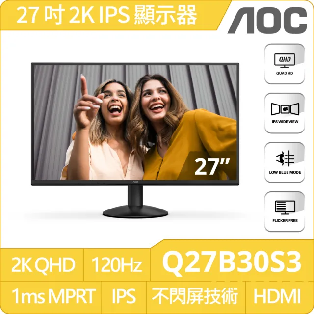 【AOC】Q27B30S3 27型 IPS  2K 16:9 120Hz 淨藍光護眼螢幕(1ms/Adaptive Sync/HDMI/DP)