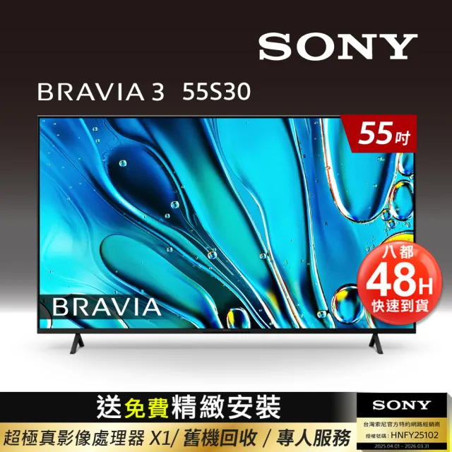 【SONY 索尼】BRAVIA 3 55型 X1 4K HDR Google TV顯示器(Y-55S30)
