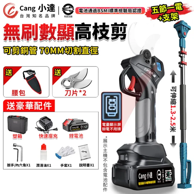【小達】電動剪刀 電動修枝剪 無刷高枝剪 樹枝剪 電動剪枝機 高枝剪（五節一電+長桿）含豪華配件