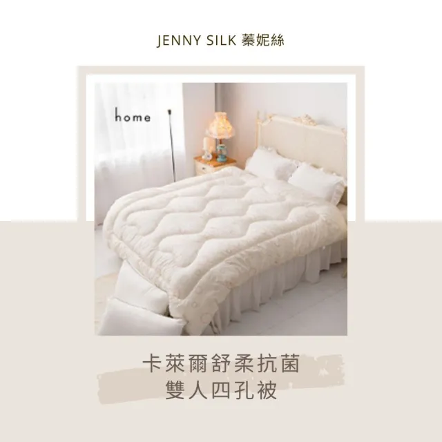 【JENNY SILK 蓁妮絲生活館】台灣製造 四孔纖維發熱抗菌被(雙人 6 x 7尺)