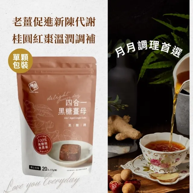 【糖鼎】黑糖/黑糖磚x1袋任選(17gx20顆/袋；四合一黑糖老薑茶/桂圓紅棗/玫瑰四物/桂圓銀耳/冰糖菊花)