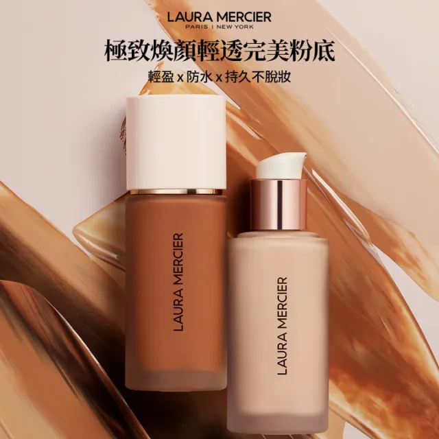 【LAURA MERCIER 蘿拉蜜思】冠軍底妝超殺組(極致煥顏輕透完美粉底30ml+煥顏透明蜜粉29g)