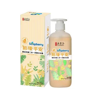 【古寶無患子】2瓶入-招福平安嬰幼兒童二合一洗髮沐浴露(400gX2)