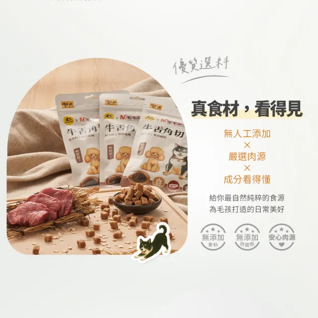 【毛毛咪呀】毛孩乾杯聯名-牛舌燕麥角切 60g(成犬適用)