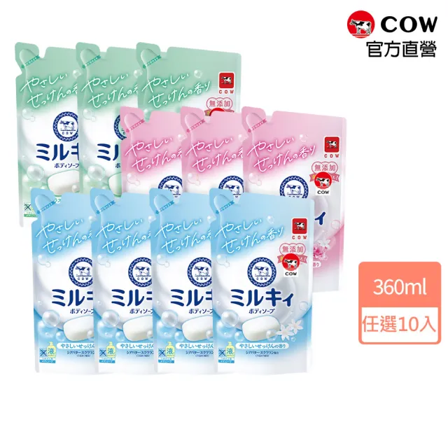 【日本牛乳石鹼】Mliky牛乳精華補充包360mlx10入(乳木果油/角鯊烷/玫瑰花香/柚子果香/清新皂香)