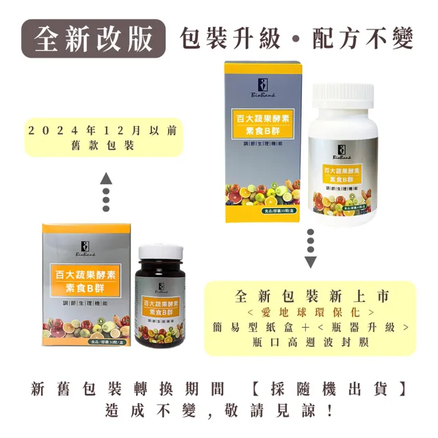 【宏醫】百大蔬果酵素素食B群(30顆/盒-保養組4入)