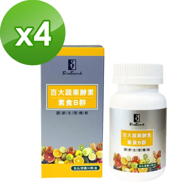 【宏醫】百大蔬果酵素素食B群(30顆/盒-保養組4入)