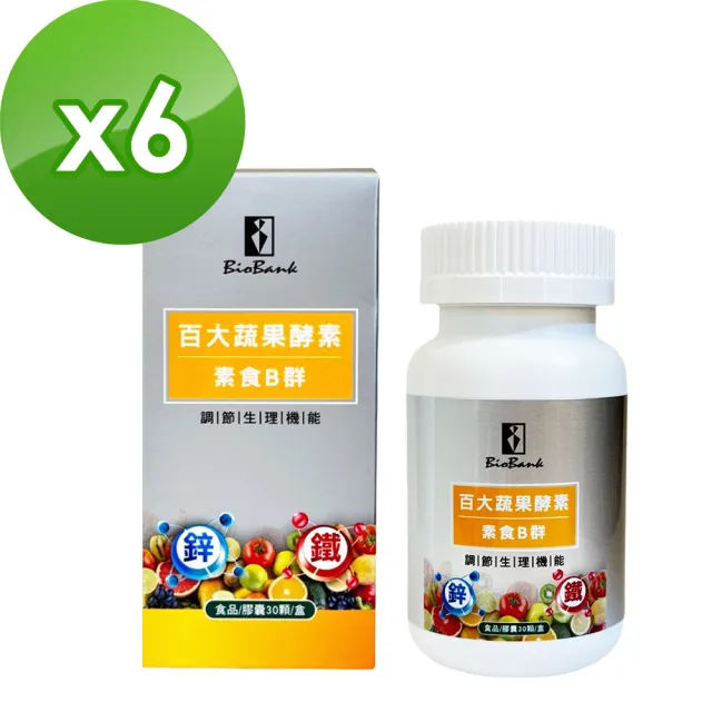 【宏醫】百大蔬果酵素素食B群+鐵鋅 30粒/盒(6入-90日活力組)