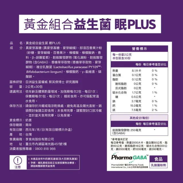 【享食尚】第四代益生菌升級版-眠PLUS 3盒組(90包.GABA.舒緩放鬆.幫助入睡.順暢好眠.提升睡眠品質)
