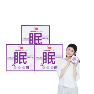 【享食尚】第四代益生菌-眠 3盒組(90包.舒緩放鬆.幫助入睡.順暢好眠.輕鬆入眠.雙11限定)