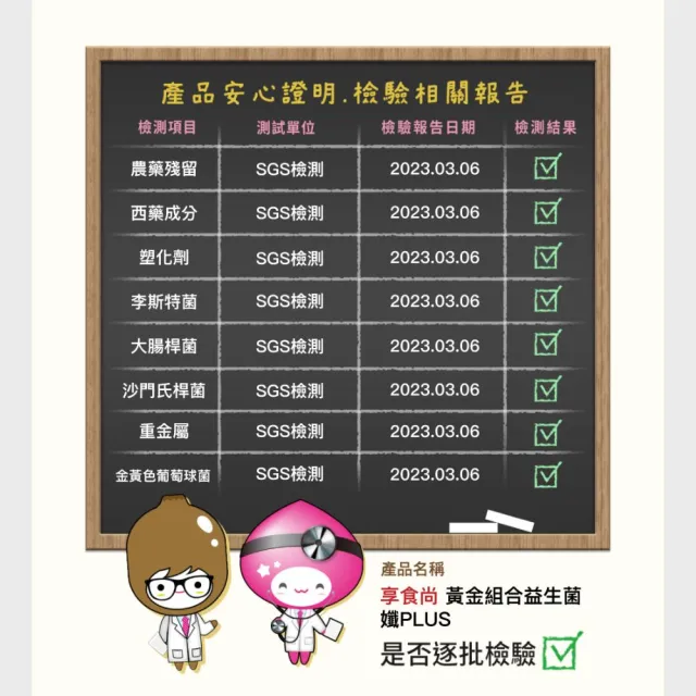 【享食尚】黃金益生菌-孅PLUS 3盒組(90包.蘇宗怡代言.MT69.調整體質.加速代謝.排便順暢)