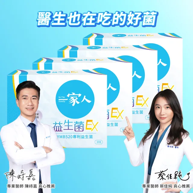 【YM BIOMED 陽明生醫】一家人益生菌EX買3送1超值組(代謝 專利菌 藤黃果 纖暢升級 窈窕加倍)