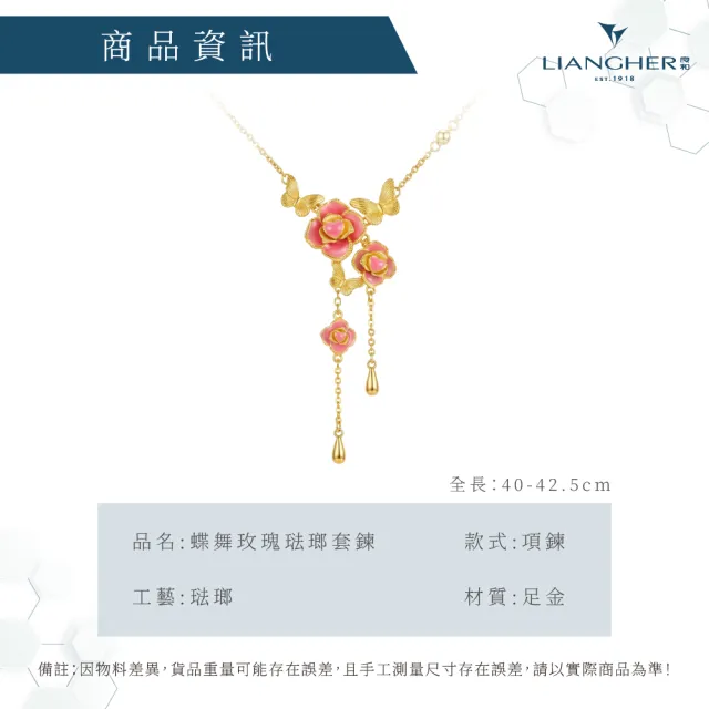 【良和時尚珠寶】黃金項鍊 蝶舞玫瑰琺瑯項鍊(金重:2.17錢±0.01)
