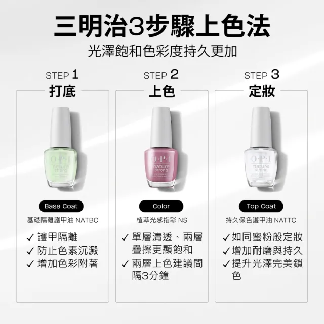【O.P.I】純素指甲油 季節新品8色 任選1瓶(小白蓋/植萃光感系列指彩/美甲彩繪/官方直營)