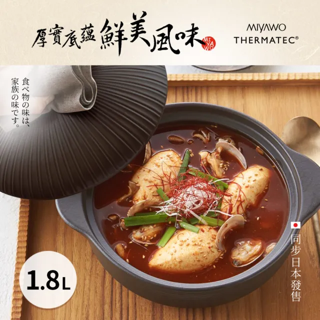 【MIYAWO】日本宮尾 IH系列6.5號耐溫差陶鍋1.8L-可可亞|湯鍋 燉鍋 陶土鍋 火鍋(IH爐可用鍋)