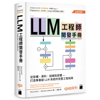 LLM 工程師開發手冊