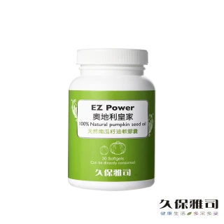 【久保雅司】奧地利南瓜籽油