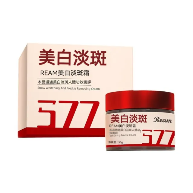 【愛戴美 Addme】577美白淡斑霜 50g(提亮膚色 撫皺 淡化細紋 保濕補水 緊緻 乳霜)