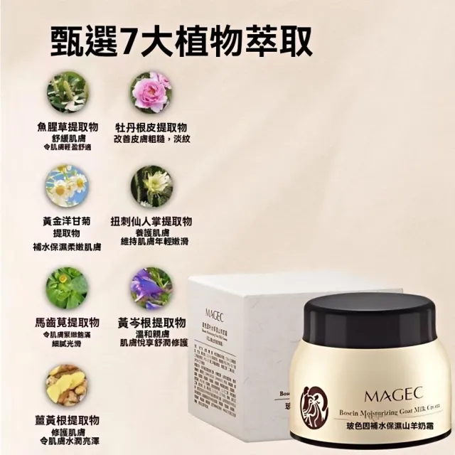 【愛戴美 Addme】四季水嫩羊奶霜 100g(玻色因 撫皺 保濕補水 滋潤乳霜)