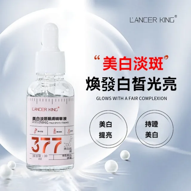 【愛戴美 Addme】377美白淡斑精華 30ml(菸鹼醯胺精華液 美白提亮 補水保濕 敏感肌可用)