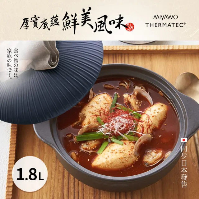 【MIYAWO】日本宮尾 IH系列6.5號耐溫差陶鍋1.8L-單寧藍|湯鍋 燉鍋 陶土鍋 火鍋(IH爐可用鍋)