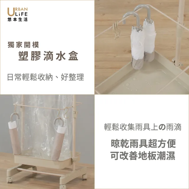 【URBAN LiFE 悠本生活】雨具の收納置物架附S掛勾滴水盒(雨衣雨傘短傘長摺疊傘收納伸縮衣架/可瀝水移動)