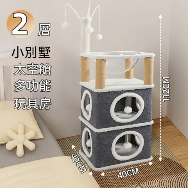 【艾嘉圖】方形貓窩 多層劍麻桶 貓爬架 貓抓板 趣味貓樹太空艙(太空艙別墅三層40*40*112)