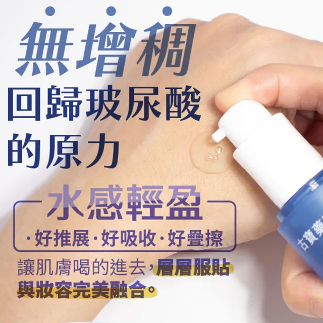 【古寶無患子】3入組 真材實料玻尿酸保濕精華液30ml(高濃度玻尿酸/深層保濕/保濕精華/清爽不黏膩)