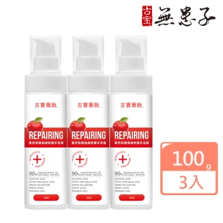 【古寶無患子】藥妝系列-果然有酵煥膚修護手足霜3入組 100gX3(軟化角質/去角質/嫩膚/滋潤)