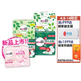 【Kotex靠得住買1送1】草本抑菌衛生棉23/26/28/35cm及草本抑菌蔓越莓加強版23/28/35cm