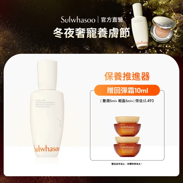 雪花秀】雙12限定☆官方直營潤燥養膚精華90ml(Sulwhasoo 前導精華液